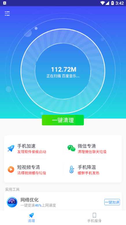 安全清理极速版截图3