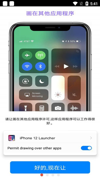 iphone12模拟器中文版(iPhone12Launcher)图4