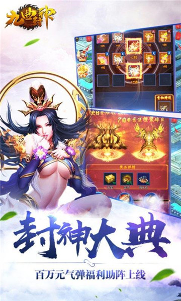 九曲封神官方版截图4