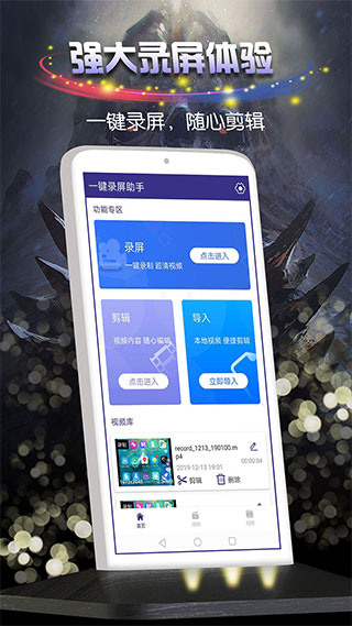 一键录屏助手app截图1