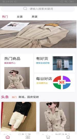 恒睿服装城app截图3