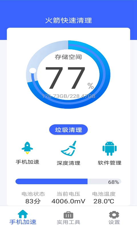 火箭快速清理图1