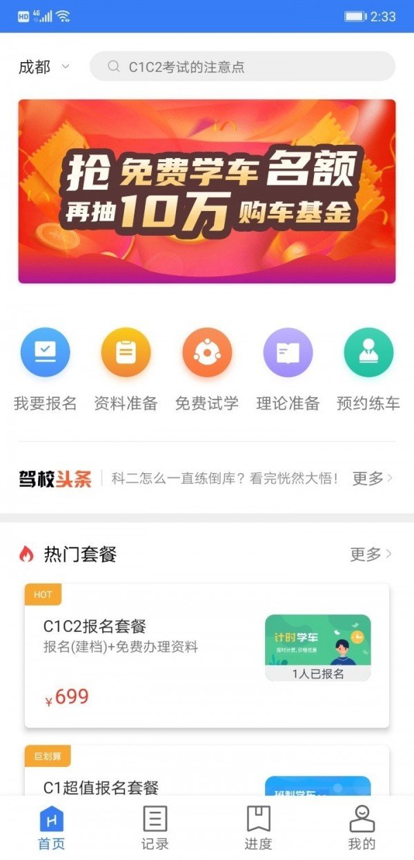 万骏驾考APP软件官方版图3