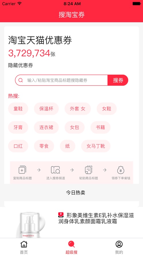 好省钱手机客户端截图2