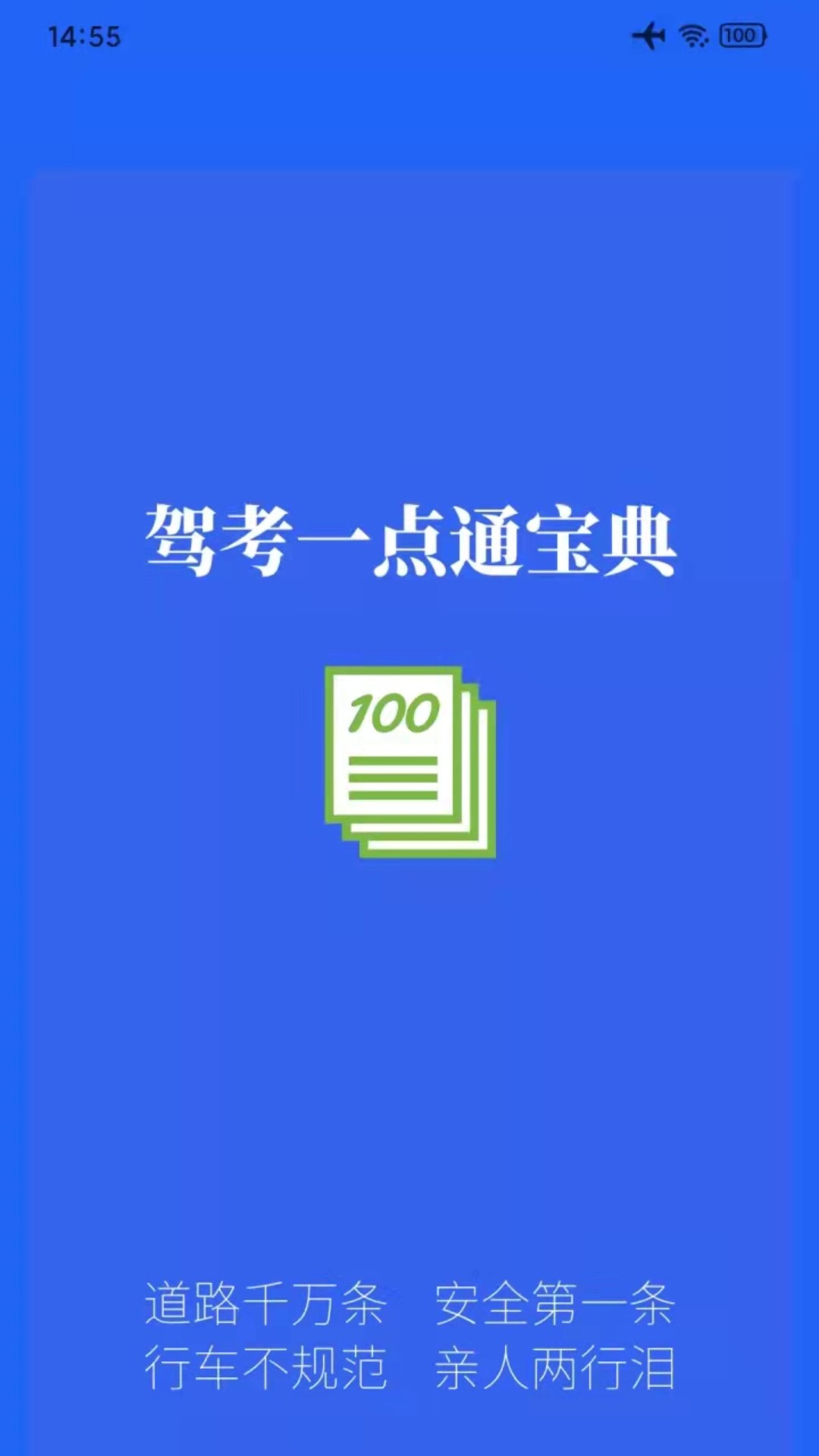 驾考一点通宝典官方版图1