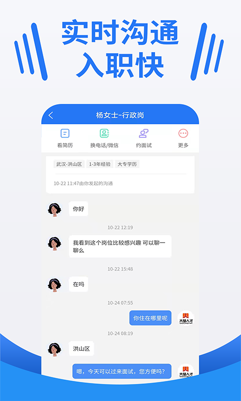 大楚人才网图2