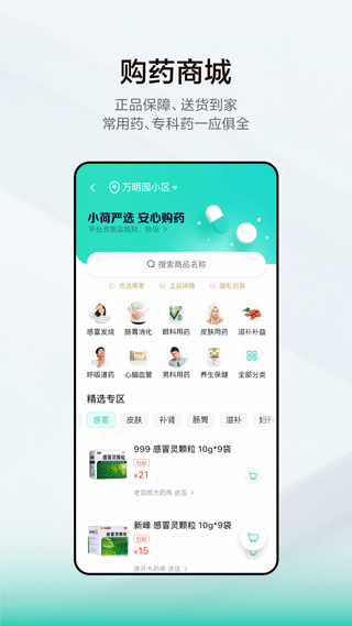 小荷app(小荷健康)图4