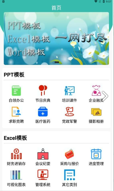 路演文档助手app图2