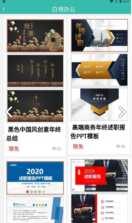 路演文档助手app截图3