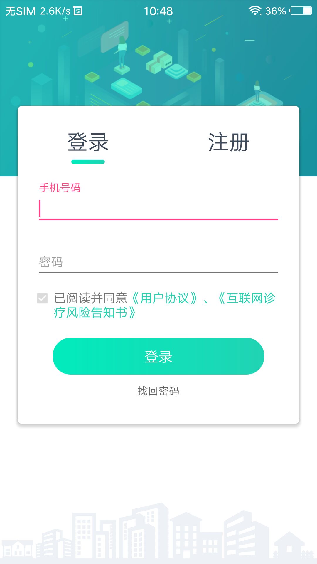 壹点问诊app截图1