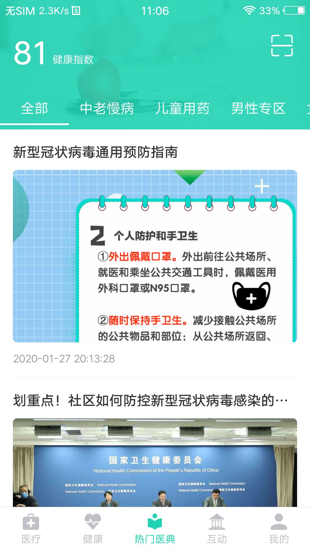 壹点问诊app图2