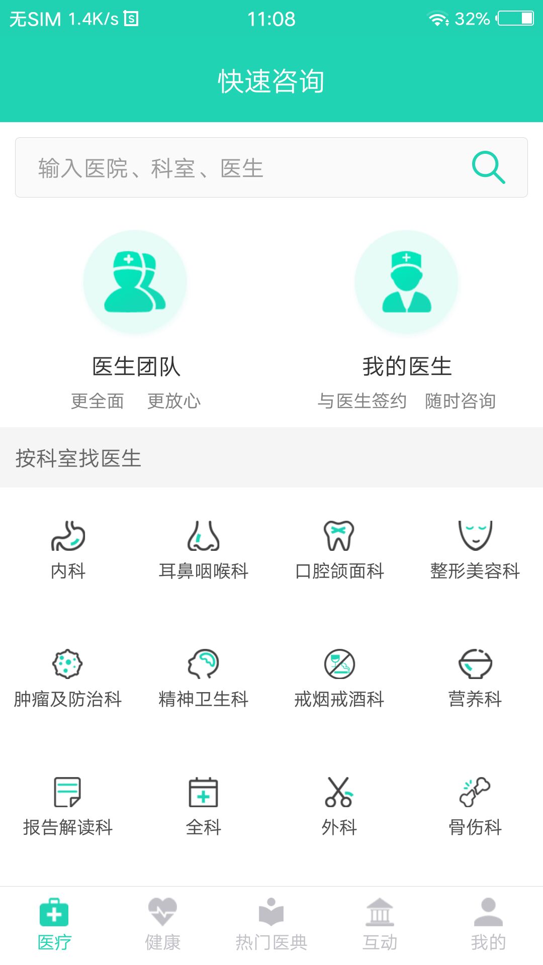 壹点问诊app截图3