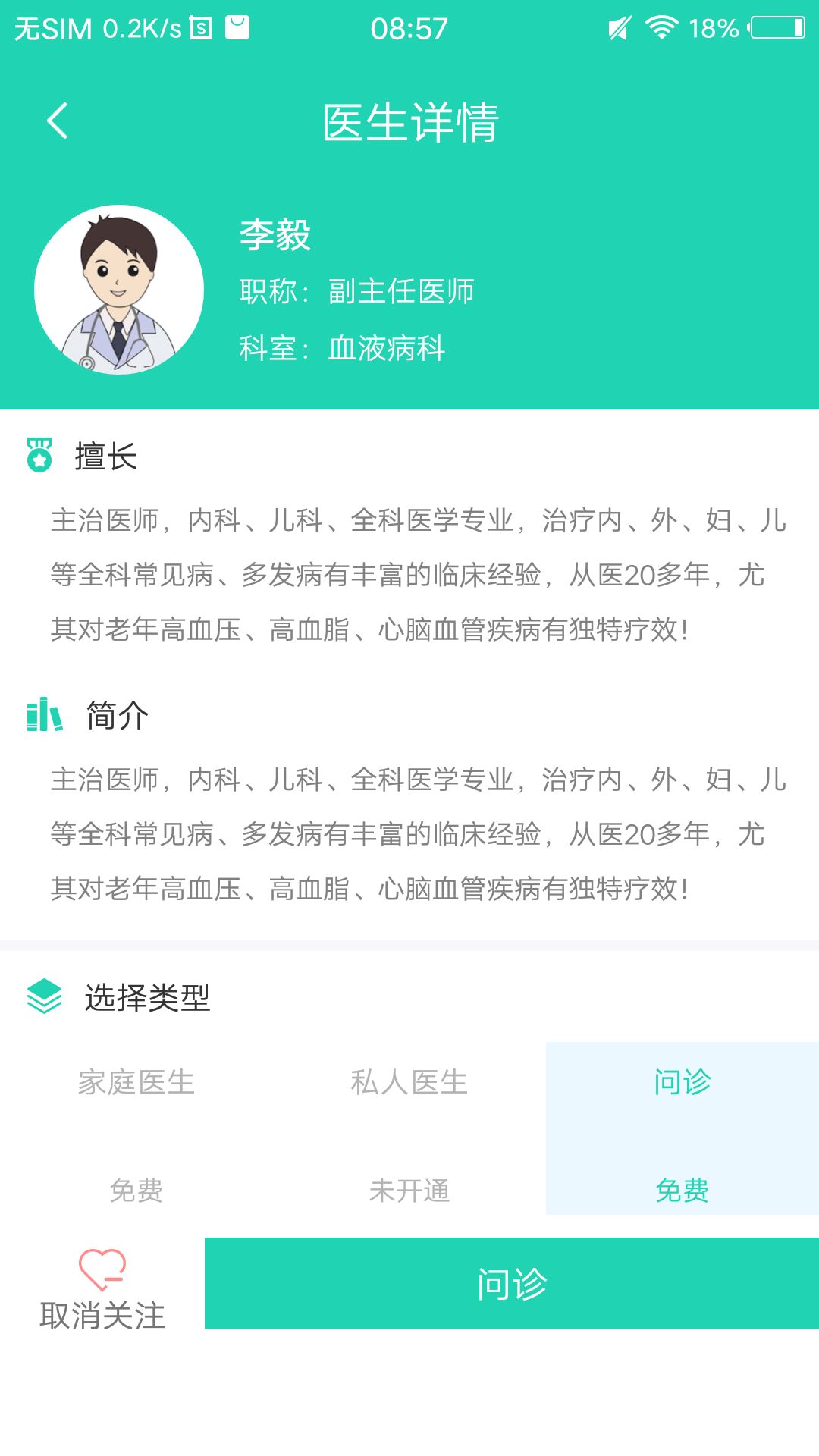 壹点问诊app截图4