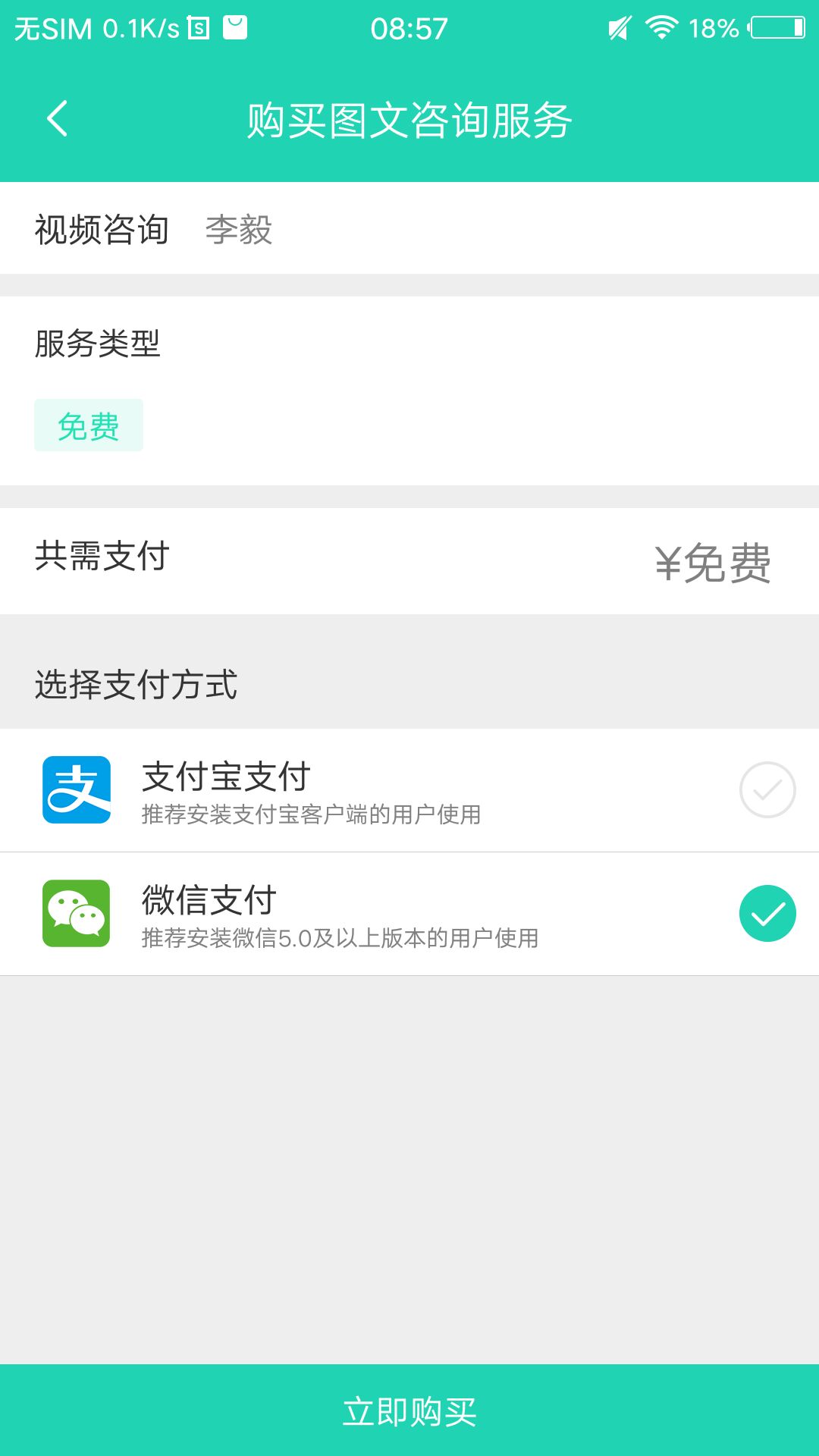 壹点问诊app截图5