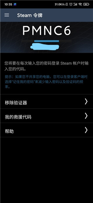 steam手机令牌截图2