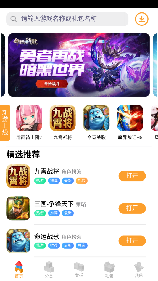 逗方游戏盒图3