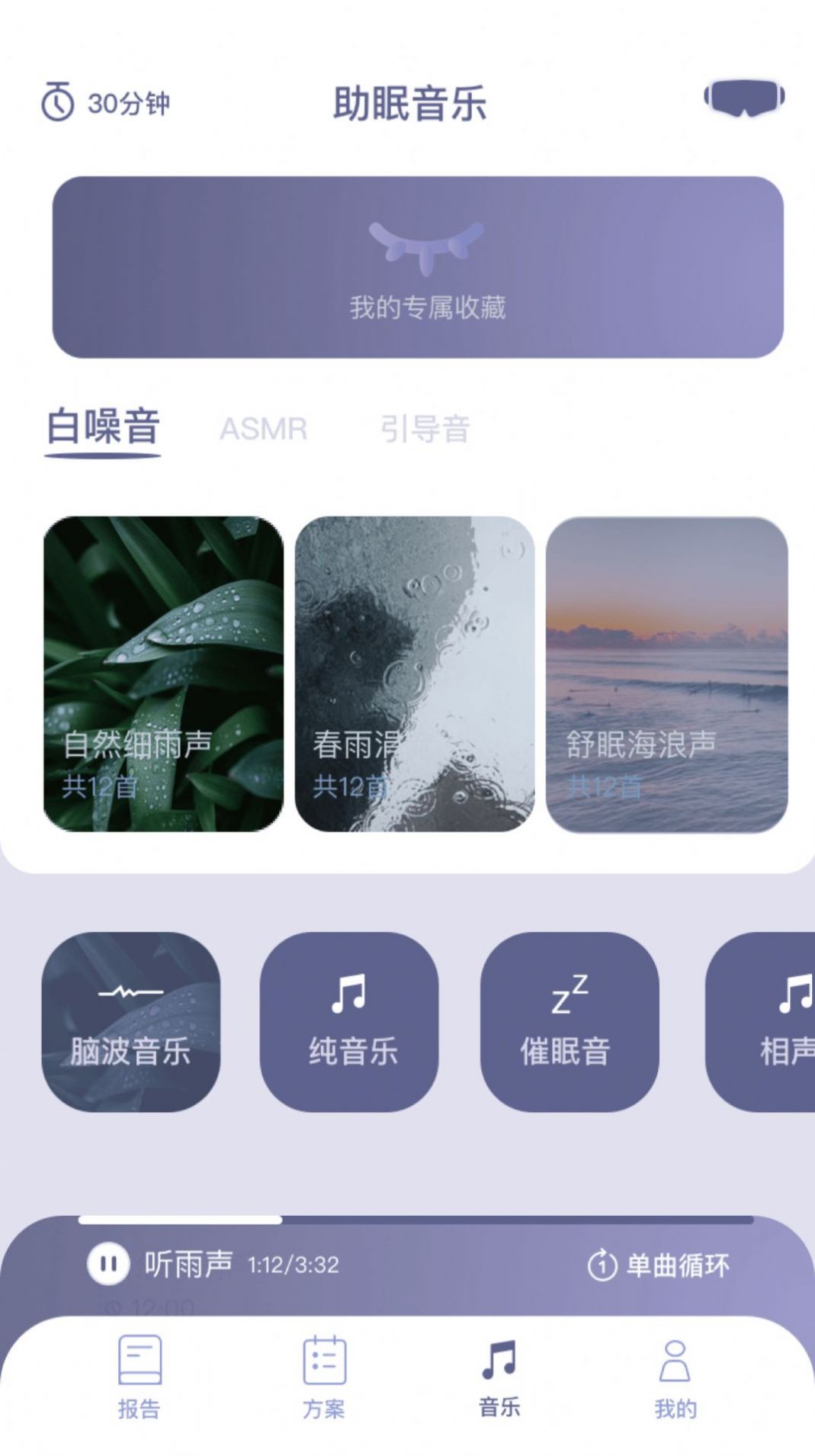 Easleep睡眠工场截图2