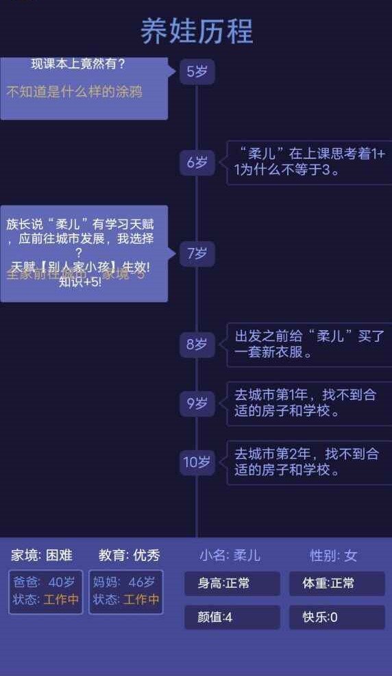 养娃模拟器图2