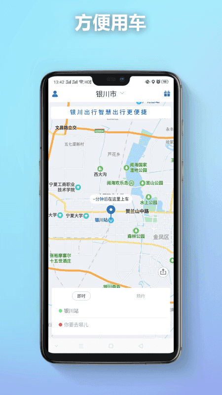 银川出行官方版截图1