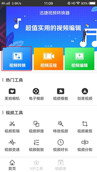 迅捷视频转换器免费版
