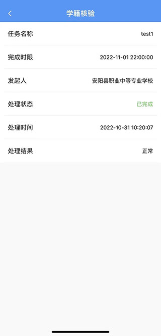 职校家园APP