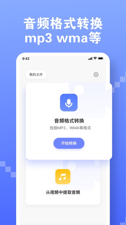 格式转换器截图1