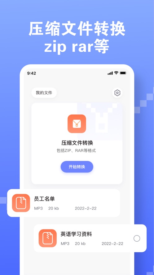 格式转换器截图2