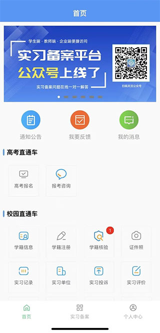 职校家园APP
