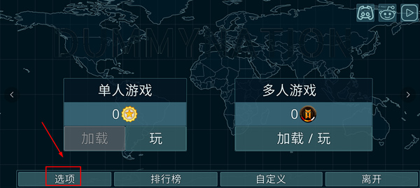 dummynation中文破解版
