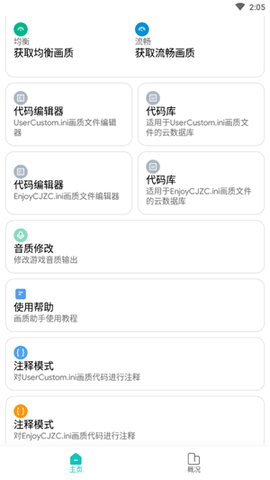 极光画质助手官方版图1