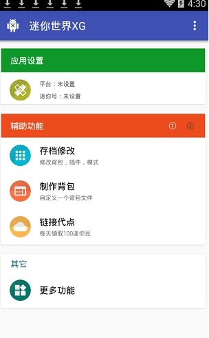 迷你世界xg官方版图2