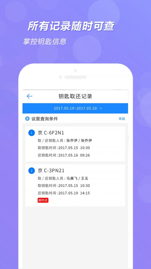 智能钥匙柜截图2