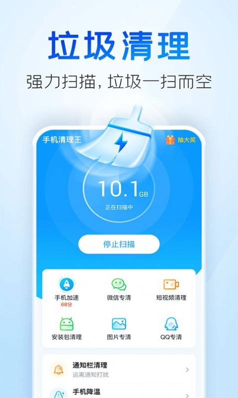 2345清理王截图1