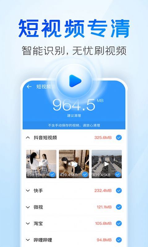 2345清理王截图3