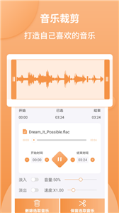 音频剪辑师免费版图2