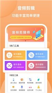 音频剪辑师免费版图3