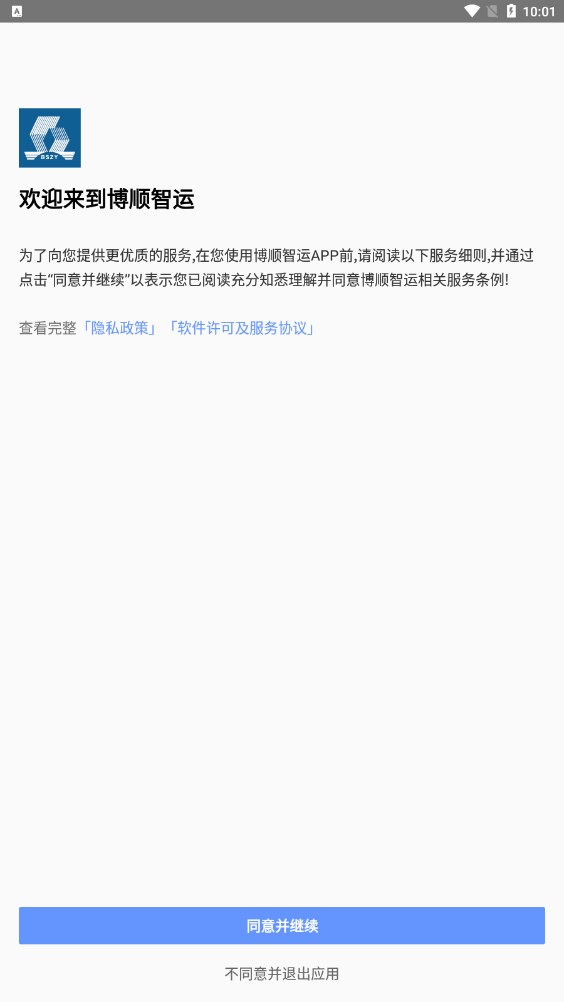 博顺智运app司机版图1