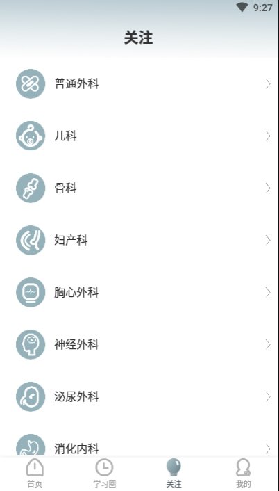 白医免费版截图1