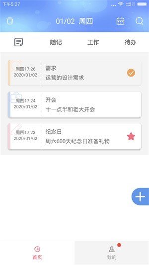 记事本备忘录截图2