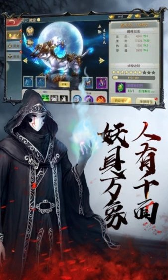 茅山降魔录手游截图1