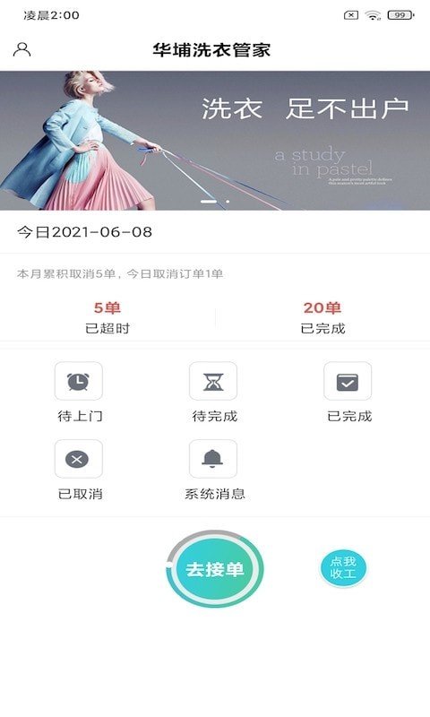 华埔洗衣管家截图2