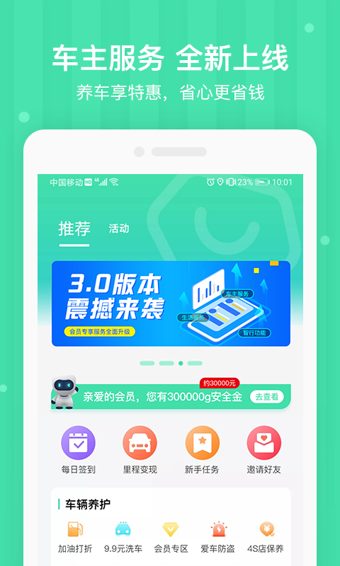 车安优软件图3