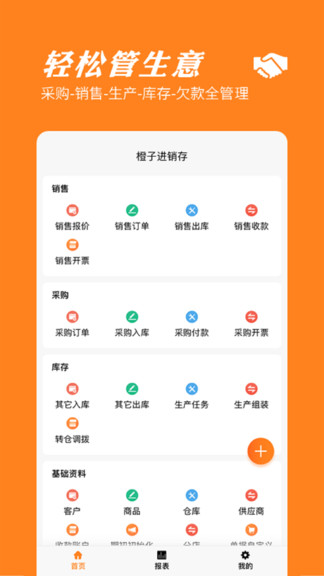 橙子进销存截图1