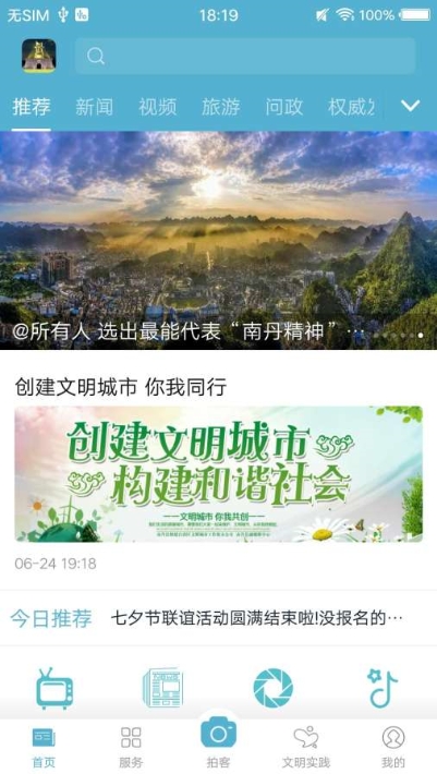 奇美南丹最新版截图2