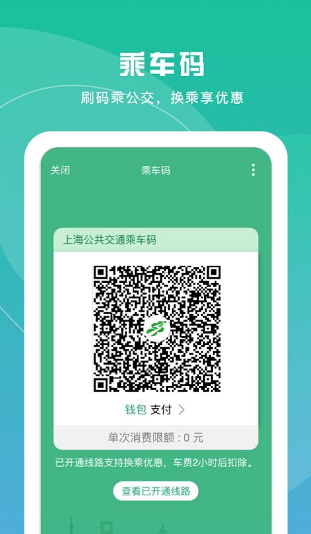 上海交通卡截图4