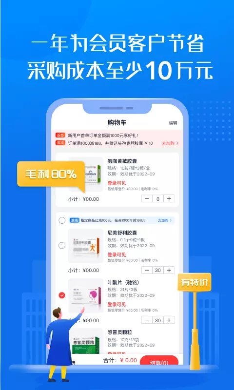 药约约业务端app截图1