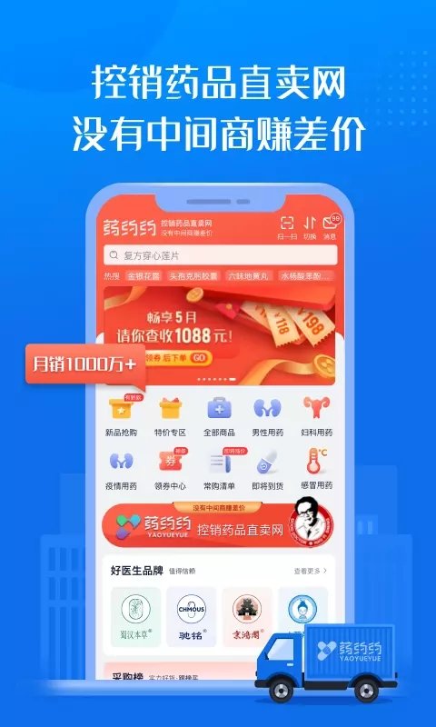 药约约业务端app截图2