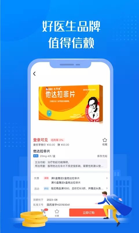 药约约业务端app图3