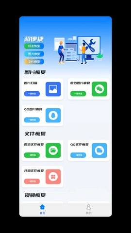 微恢复助手大师截图3