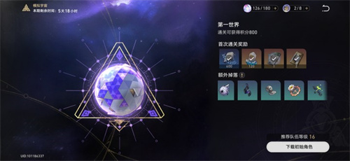 《崩坏星穹铁道》模拟宇宙各世界奖励汇总